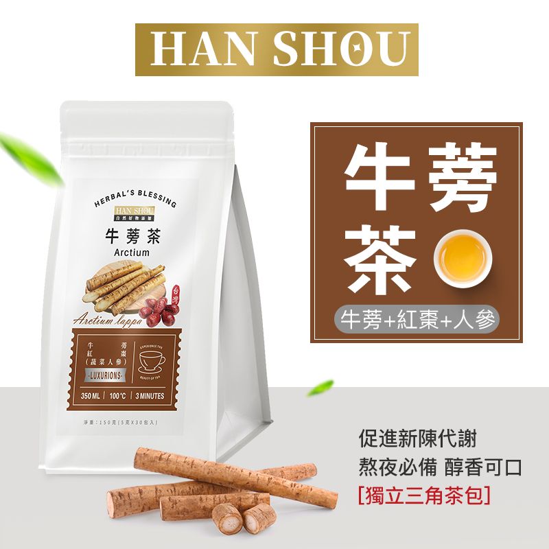 牛蒡茶
