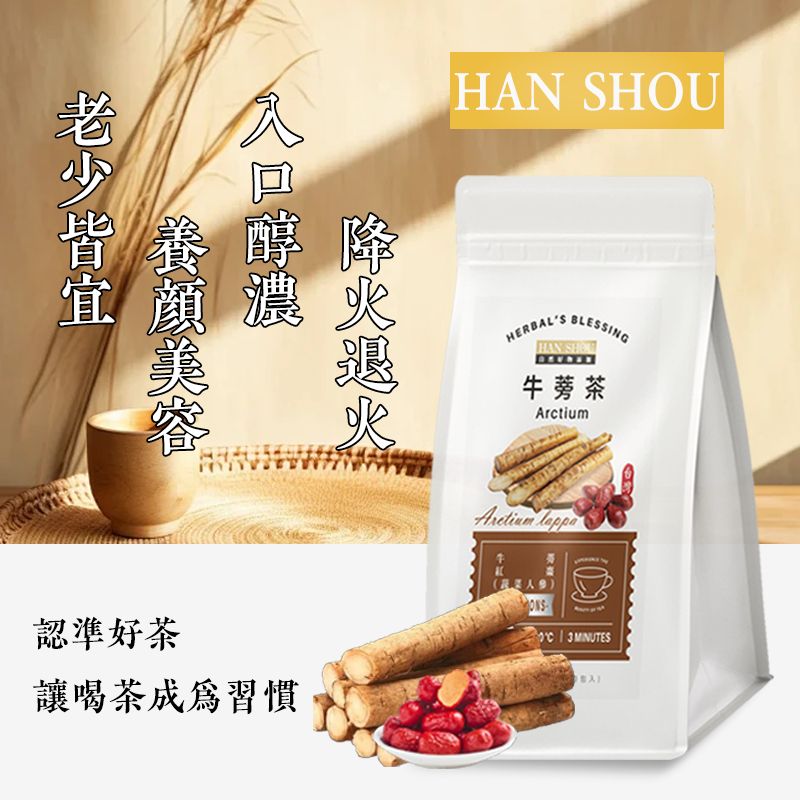 牛蒡茶