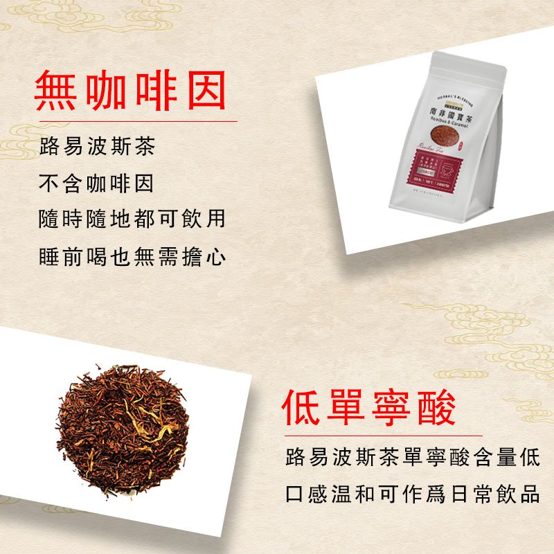 南非國寶茶