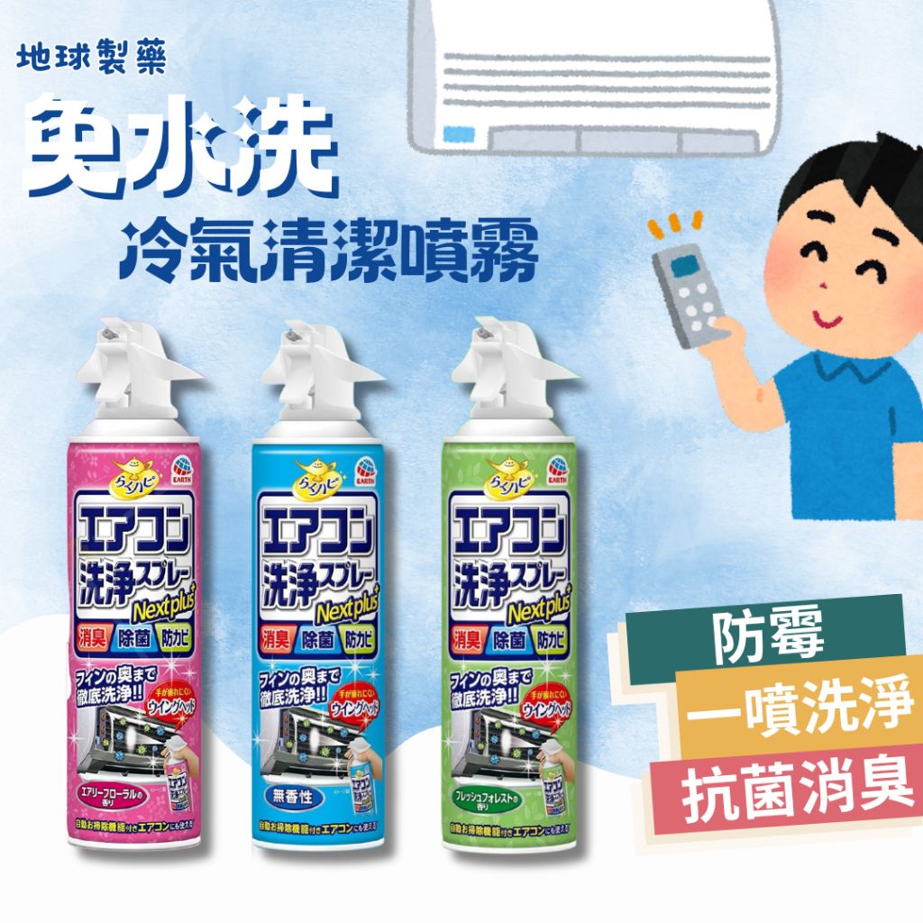 2025【快速除霉除臭】7款超人氣冷氣清潔劑推薦！免水洗 噴霧＋泡沫 冷排、風鼓清洗DIY｜PTT/Dcard嚴選
