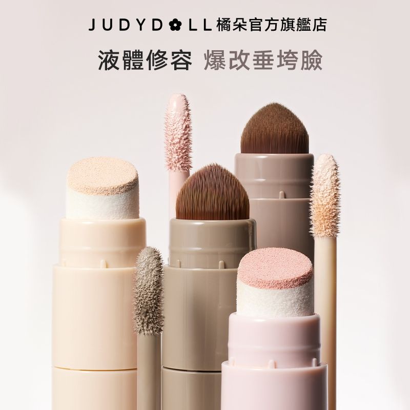 Judydoll 橘朵液體高光修容液