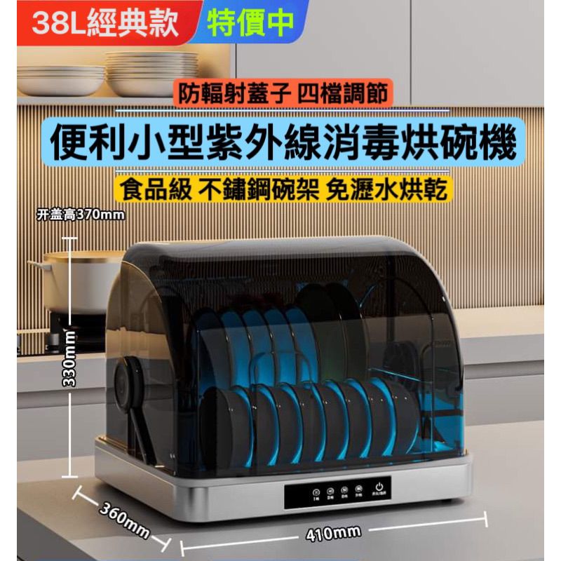 38L烘碗機2
