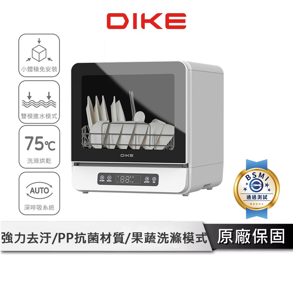 DIKE 全自動臭氧烘乾洗碗機