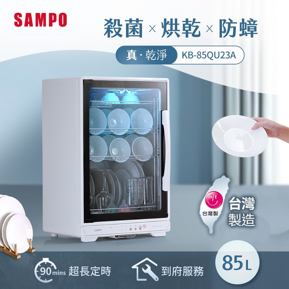 SAMPO聲寶 85L四層紫外線烘碗機