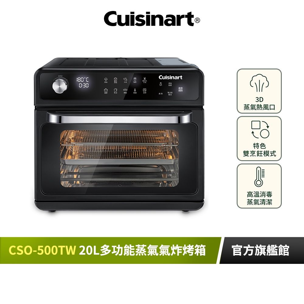 Cuisinart 20L蒸氣圖1