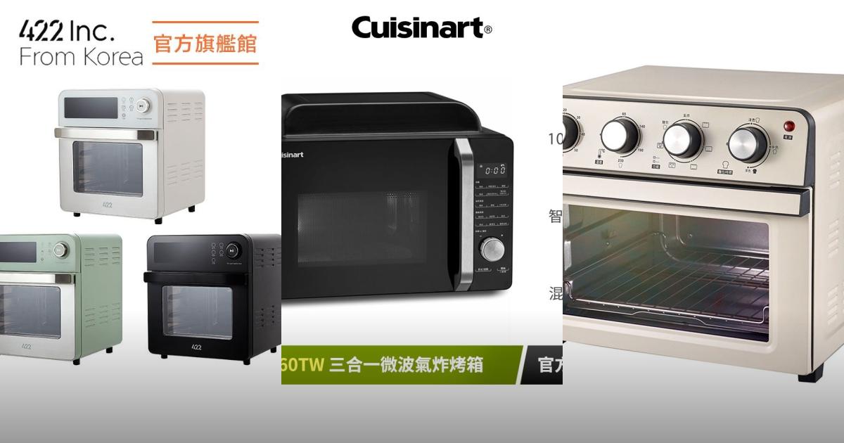 2025【料理好幫手】7款多功能氣炸烤箱推薦!recolte 美膳雅 大家源 山水 422Inc|PTT/Dcard精選