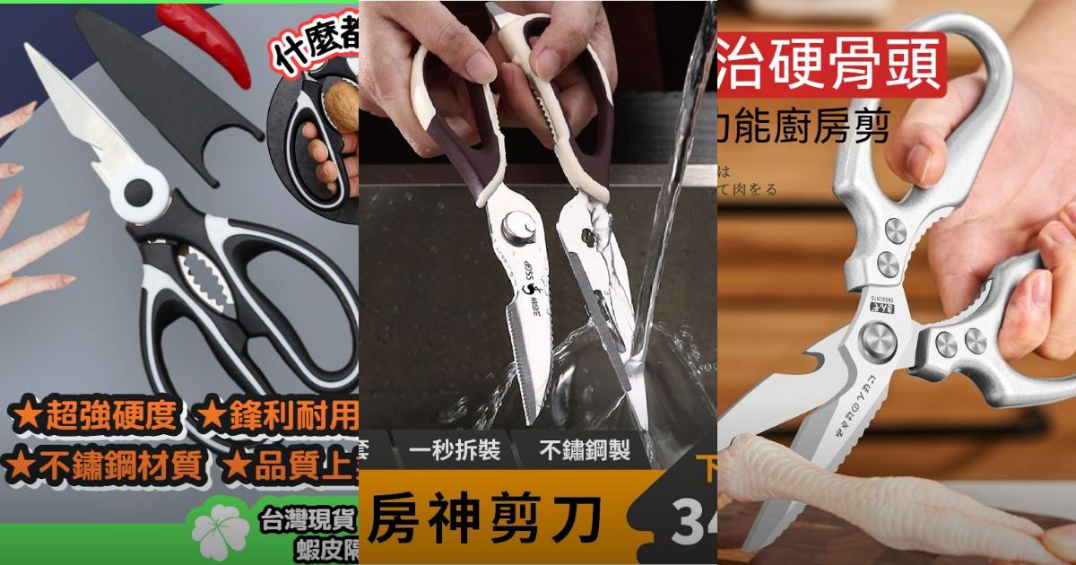 【2025烹飪幫手】7款多功能雞骨剪推薦！高效剪骨防滑安全使用｜PTT/Dcard挑選必看
