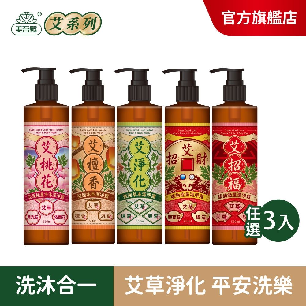 美吾髮 艾系列 潔淨露