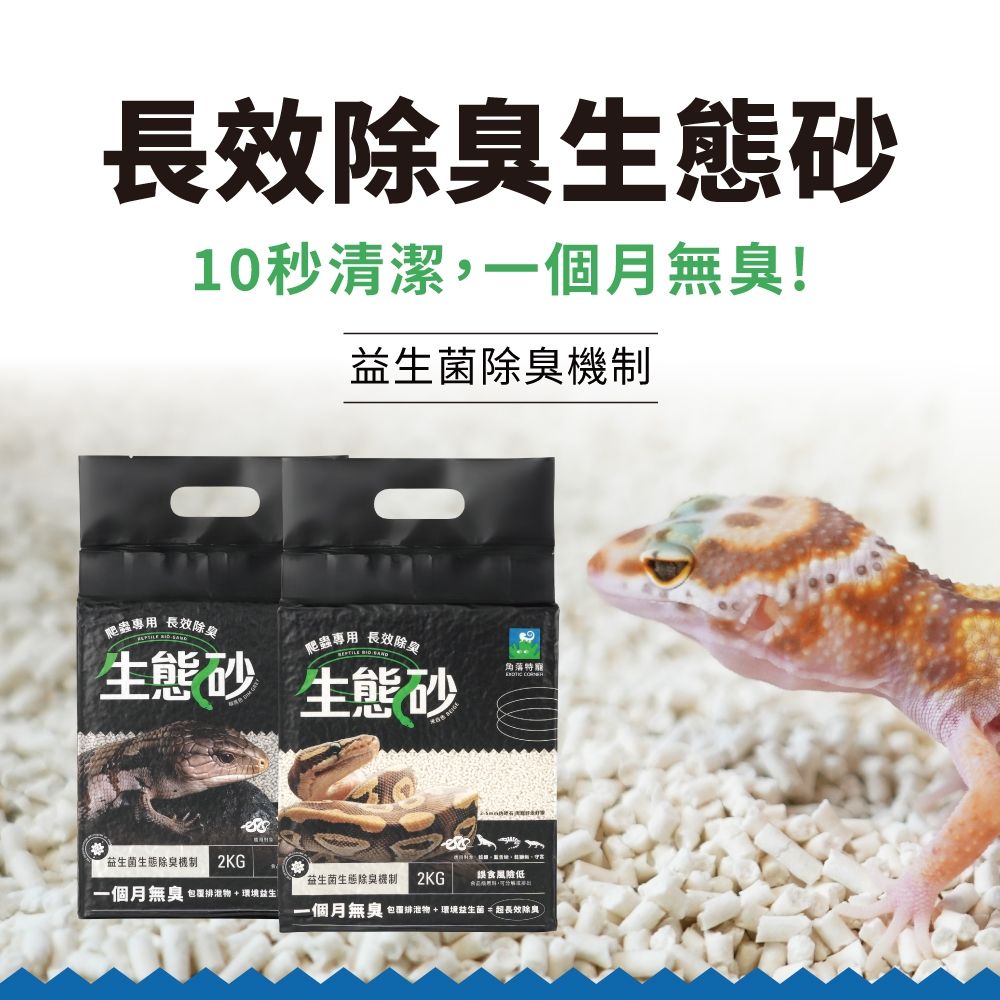 生態砂除臭推薦