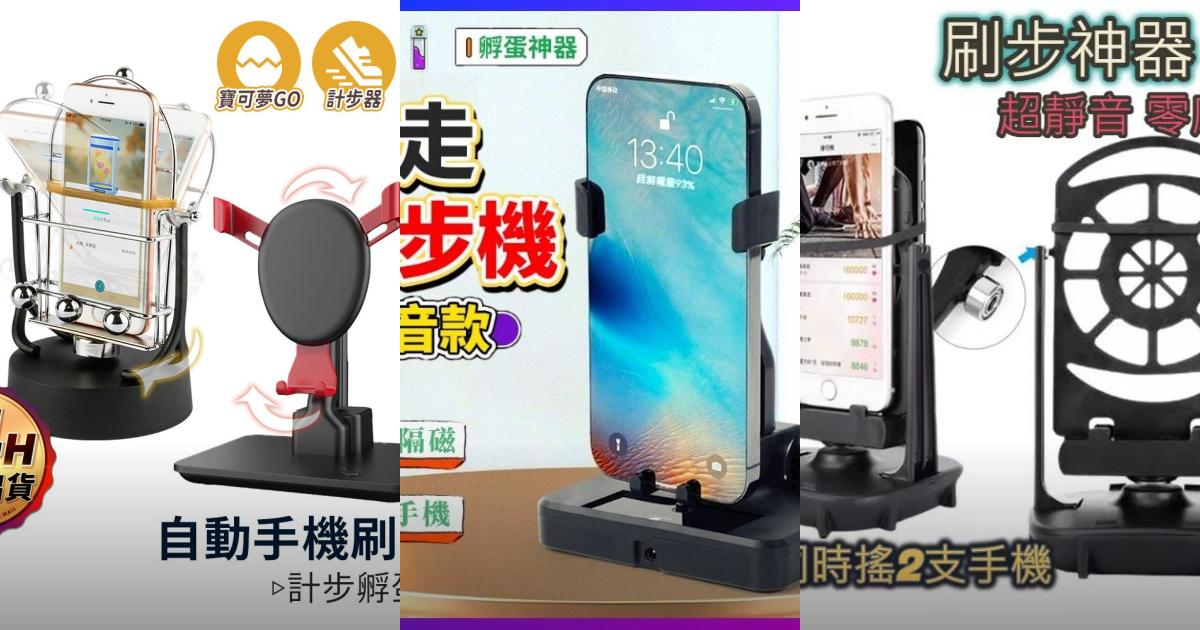 2025【宅家首選】3款手機自動刷步器推薦|計步寶可夢省力孵蛋神器高CP值PTT/Dcard評比
