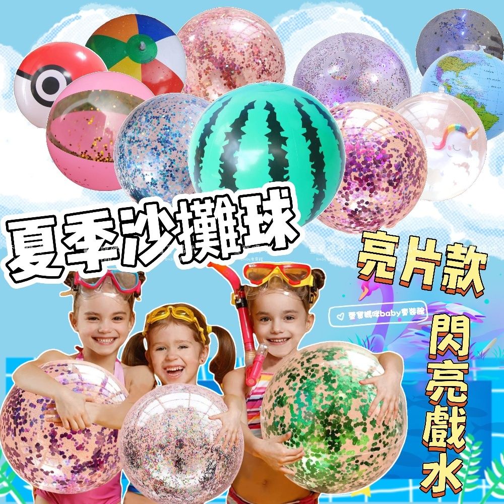 兒童沙灘球1