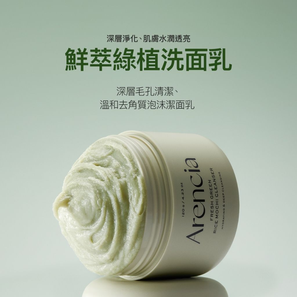 平價洗面乳推薦 - Arencia 深層淨化