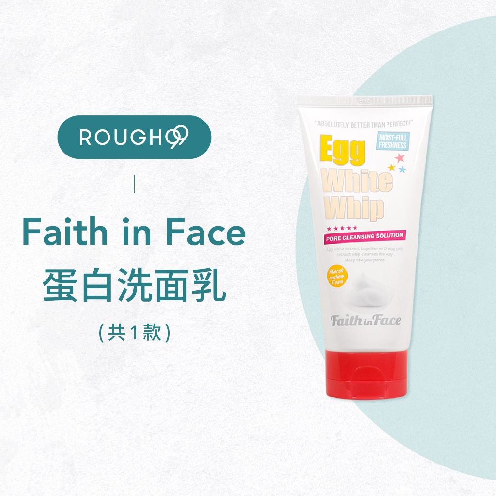 平價洗面乳推薦 - Faith in Face 蛋白洗面乳
