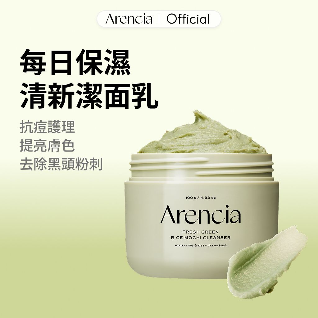 平價洗面乳推薦 - Arencia 年糕洗面乳