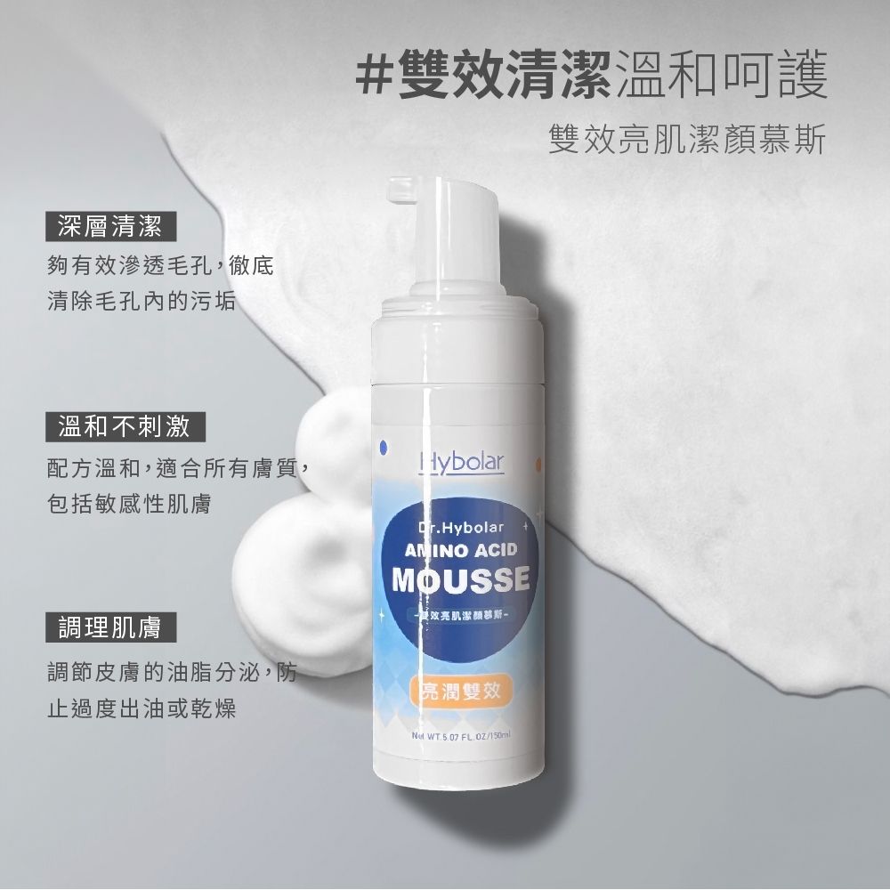 平價洗面乳推薦 - Hybolar 溫和慕斯