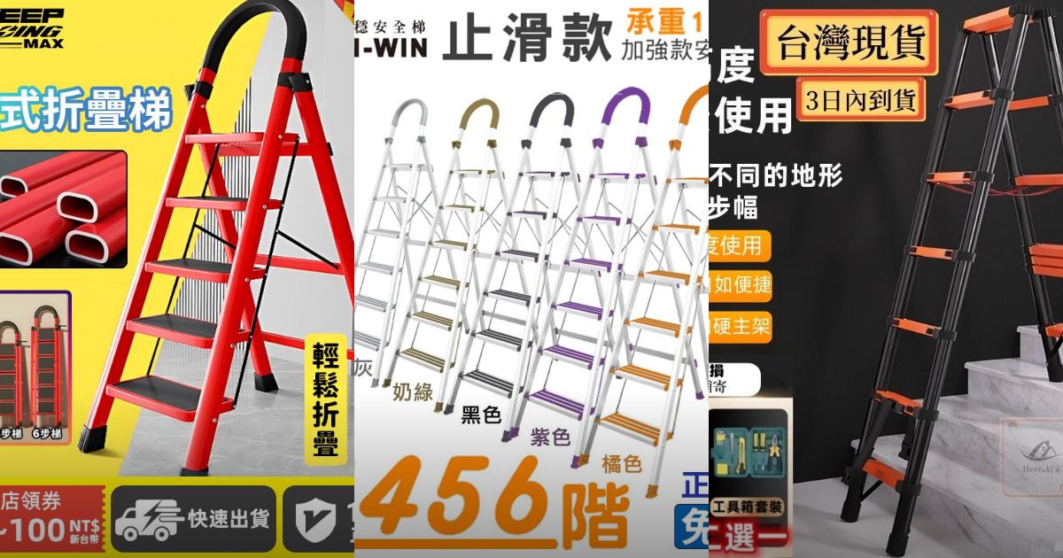 【2025防滑穩定】6款多功能人字梯推薦！穩固安全 收納省空間｜PTT/Dcard挑選必看