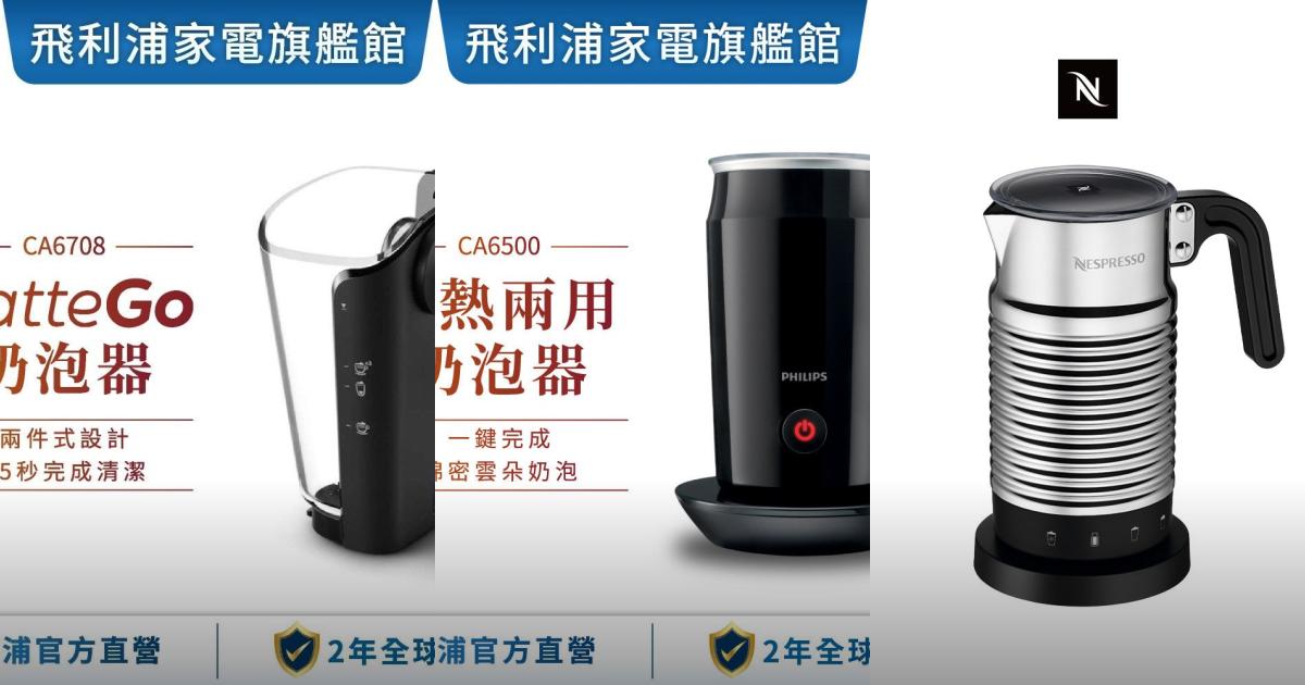 【2025咖啡控】8款質感奶泡機推薦|綿密奶泡 低噪省時好清潔|PTT/Dcard買前必看