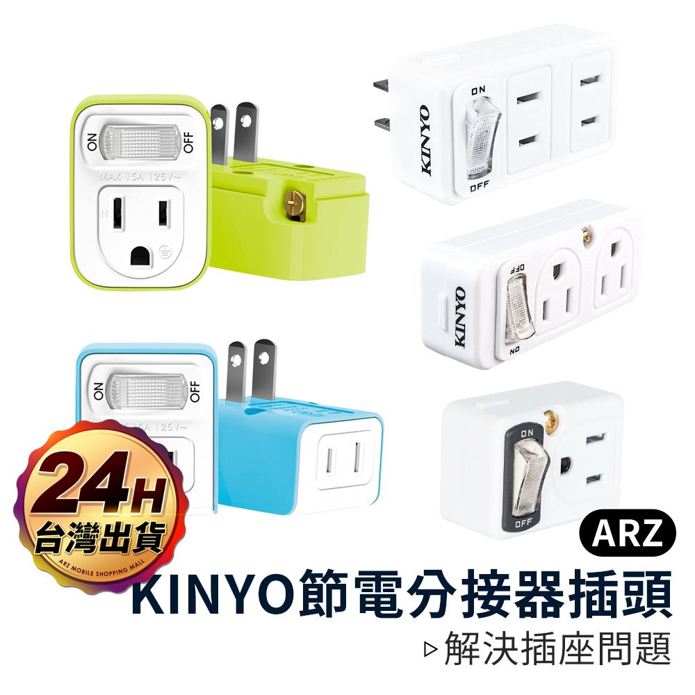 2025【居家安全用電】6款實用分接器推薦！節電+防火+快充一次搞定｜PTT/Dcard嚴選