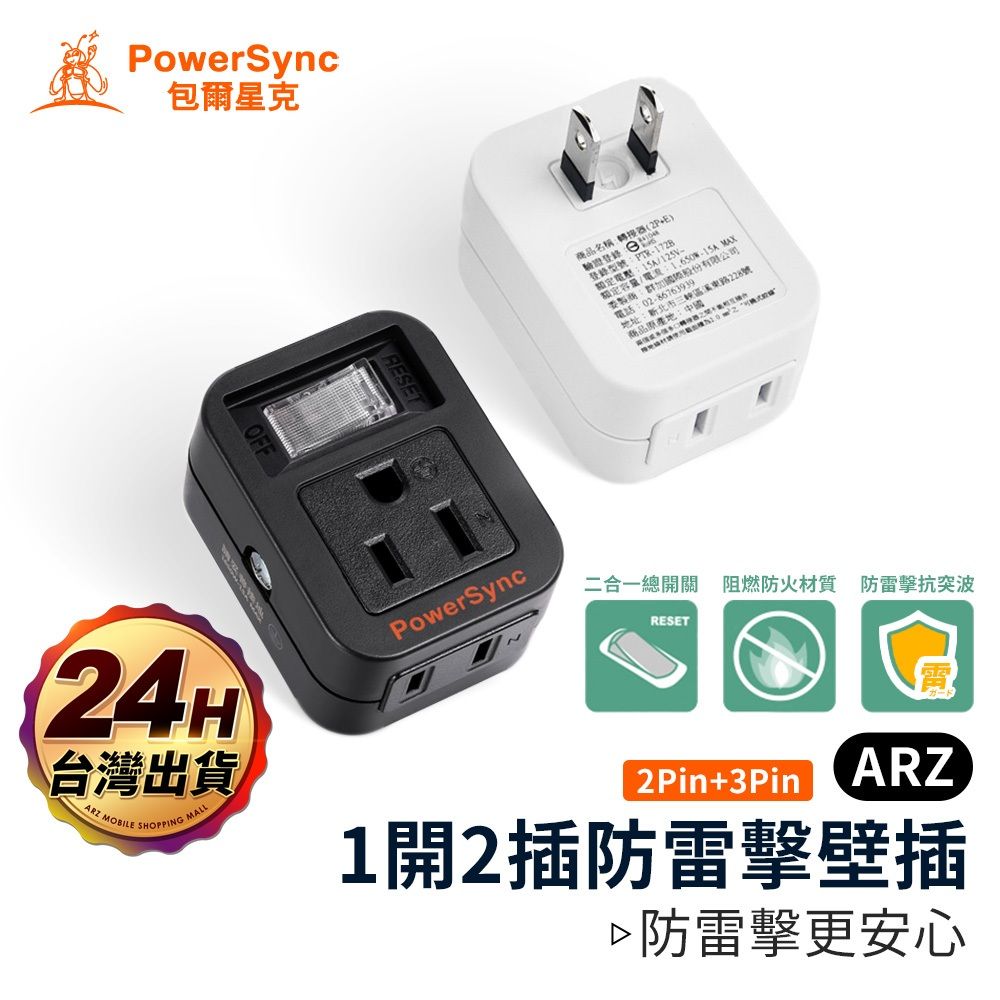 2025【居家安全用電】6款實用分接器推薦！節電+防火+快充一次搞定｜PTT/Dcard嚴選