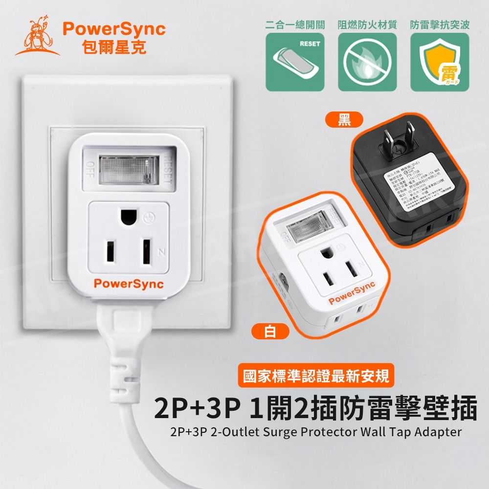 2025【居家安全用電】6款實用分接器推薦！節電+防火+快充一次搞定｜PTT/Dcard嚴選