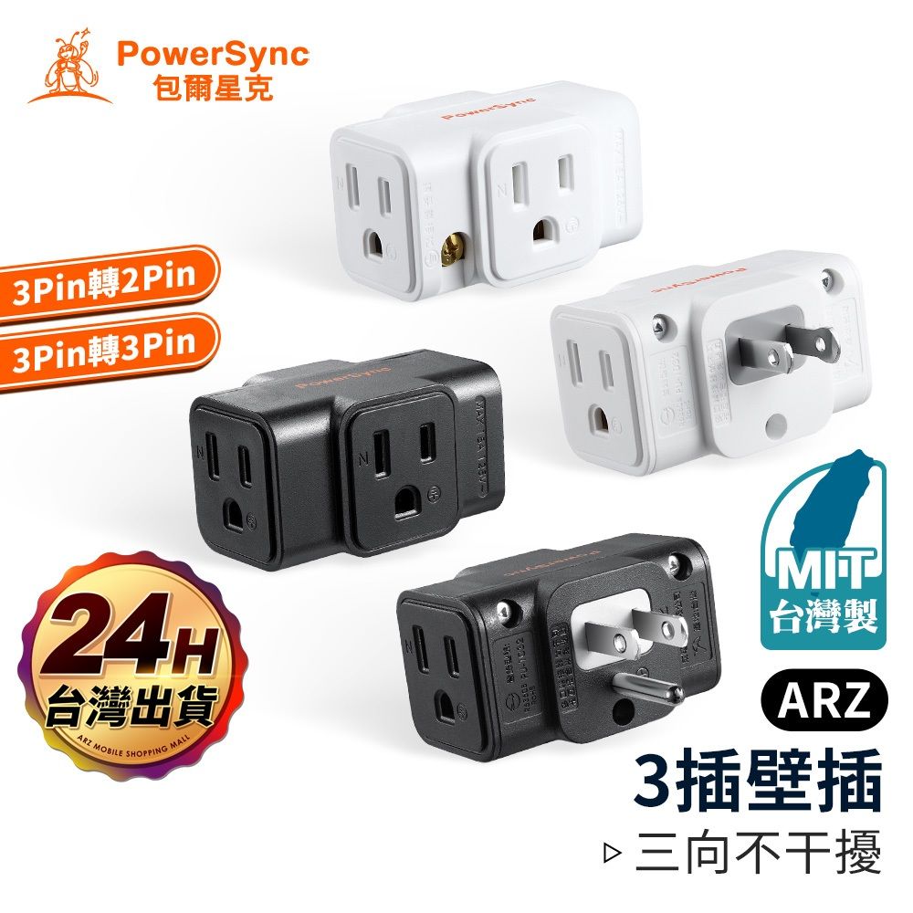 2025【居家安全用電】6款實用分接器推薦！節電+防火+快充一次搞定｜PTT/Dcard嚴選