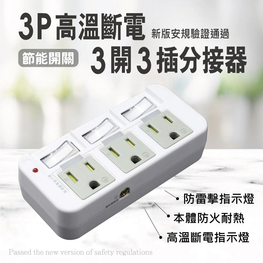 2025【居家安全用電】6款實用分接器推薦！節電+防火+快充一次搞定｜PTT/Dcard嚴選