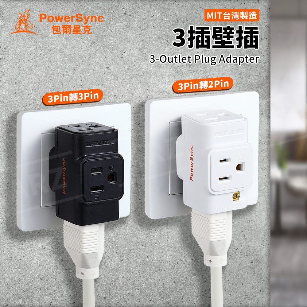2025【居家安全用電】6款實用分接器推薦！節電+防火+快充一次搞定｜PTT/Dcard嚴選