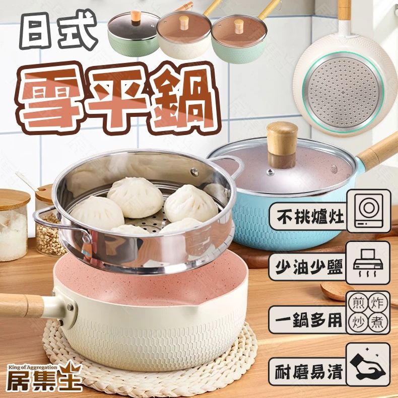 居集王鍋1
