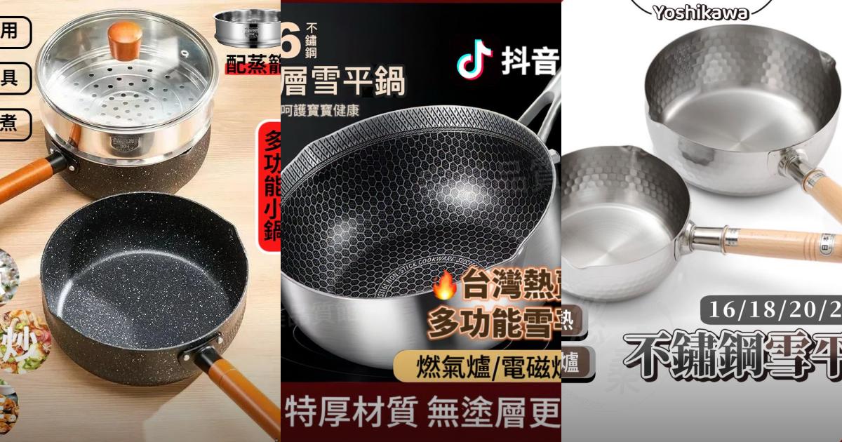 2025【居家料理】7款不沾雪平鍋推薦!316不鏽鋼 日式麥飯石 吉川 Tefal|PTT/Dcard精選