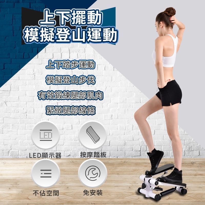 踏步機2