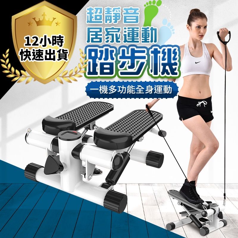 踏步機1