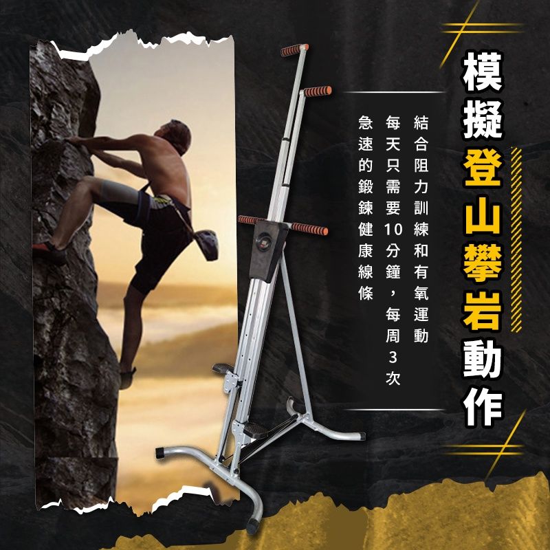 攀爬登山機3