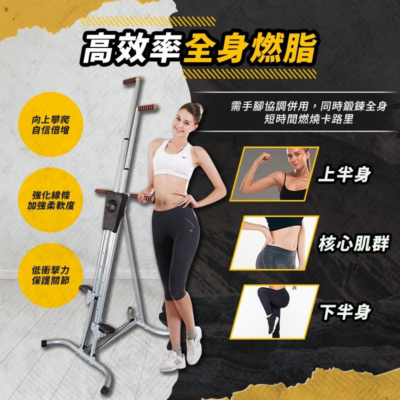 攀爬登山機2