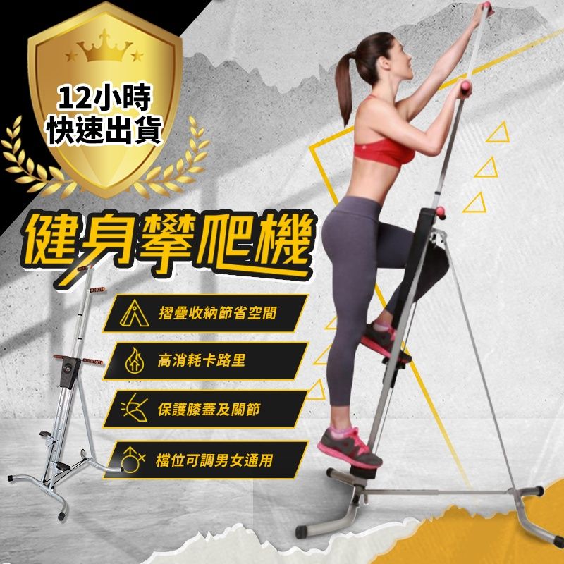 攀爬登山機1