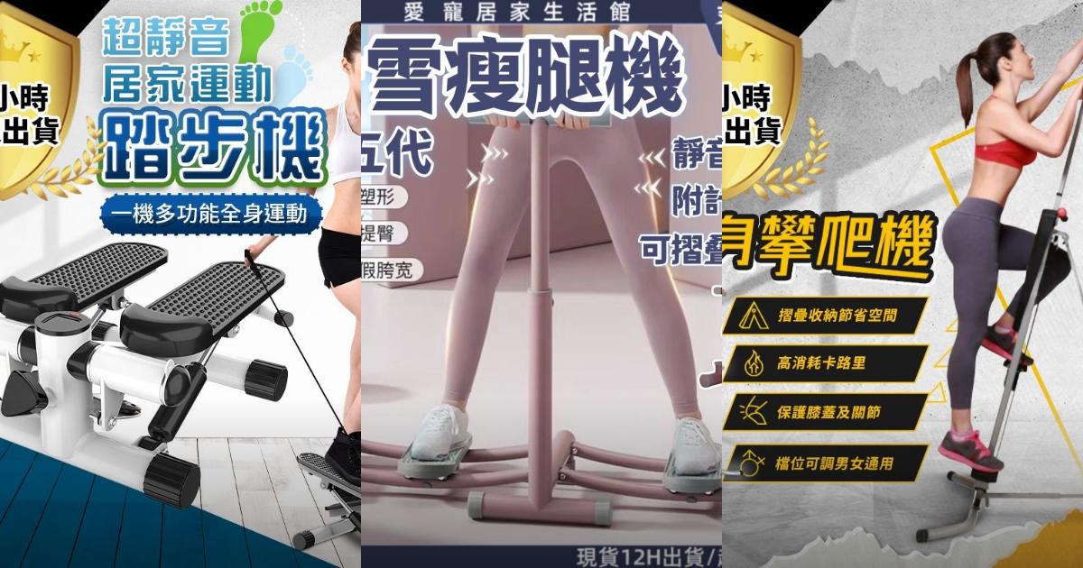 【2025瘦腿健身】8款高效登山踏步機推薦!輕鬆燃脂 瘦腿美臀大公開|PTT/Dcard減肥必看