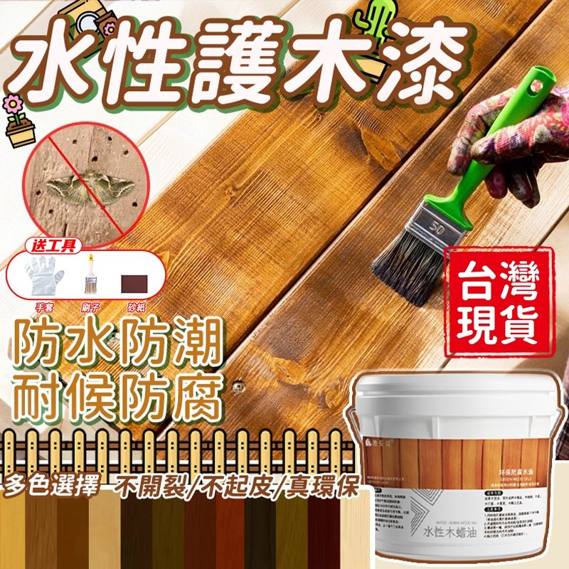 保留木紋護木漆