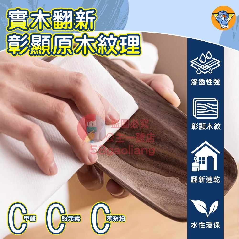 水性木蠟油質地