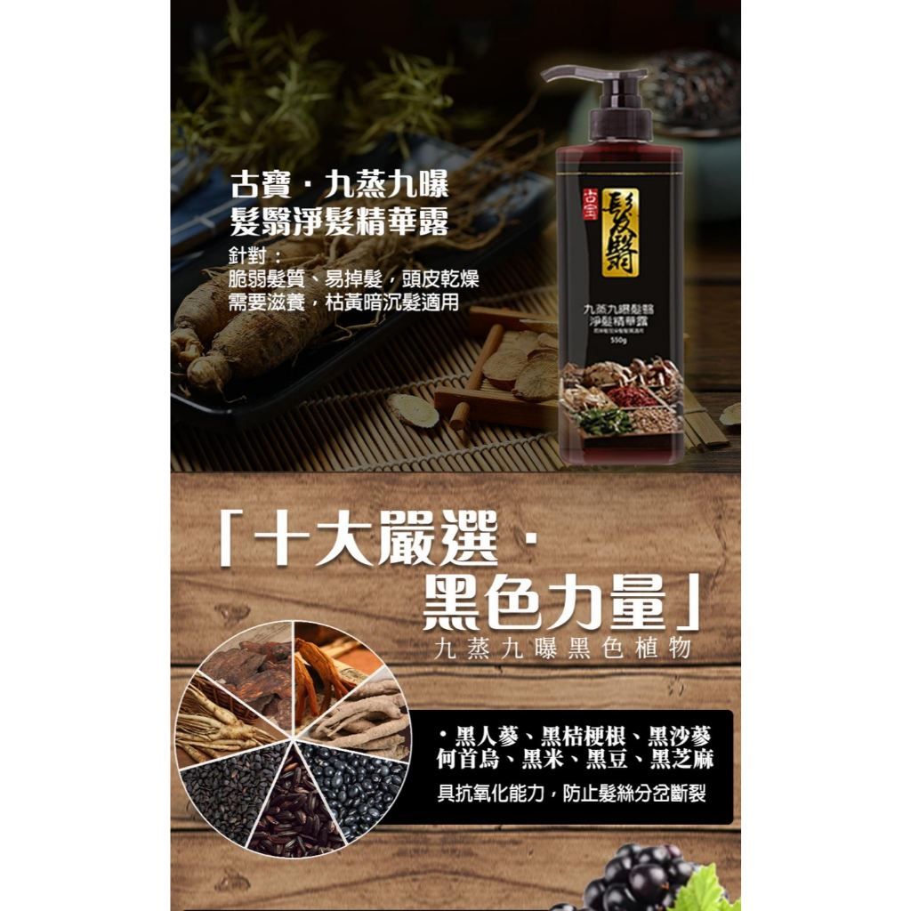 古寶育髮秘方特色