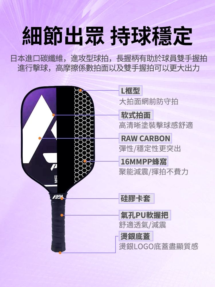 Triple Ace 專業比賽球拍組 特色