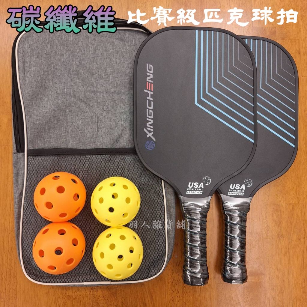 碳纖維比賽級球拍