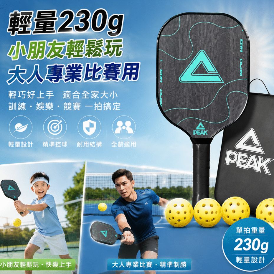 雙拍四球 產品比較