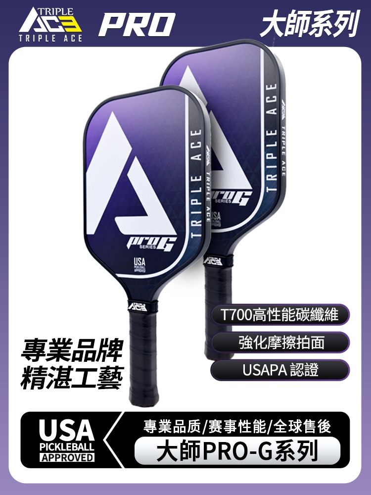 Triple Ace 專業比賽球拍組