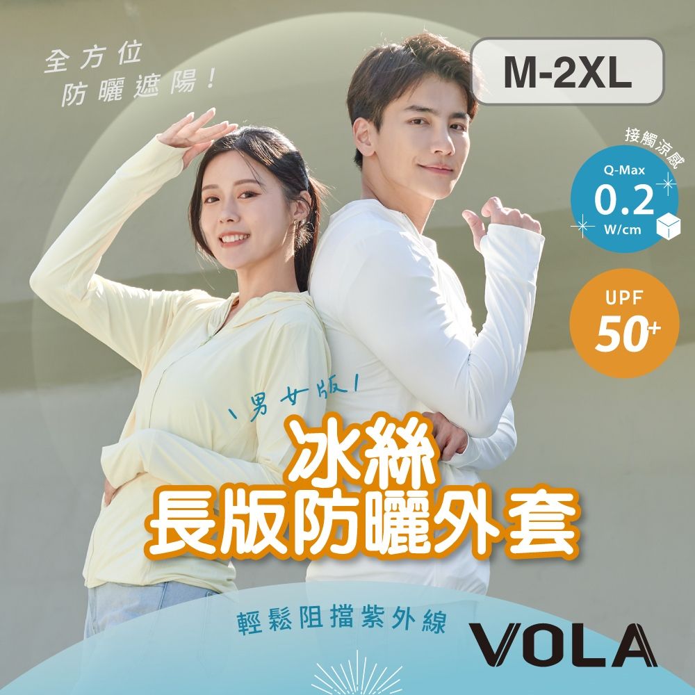 2025【涼爽防曬體驗】6款超人氣男生防曬外套推薦！輕鬆抗UV 騎車、運動必備｜PTT/Dcard嚴選