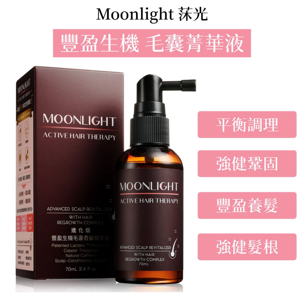 Moonlight 莯光 進化版 豐盈生機毛囊養髮精華液 醫師研發