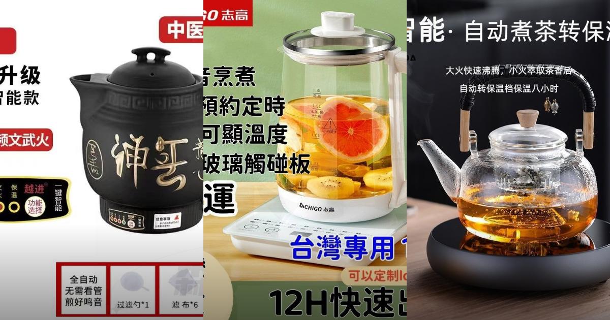 2025【中藥泡茶】7款大容量養生壺推薦|快煮保溫高CP值 輕鬆煎藥泡茶PTT/Dcard評比