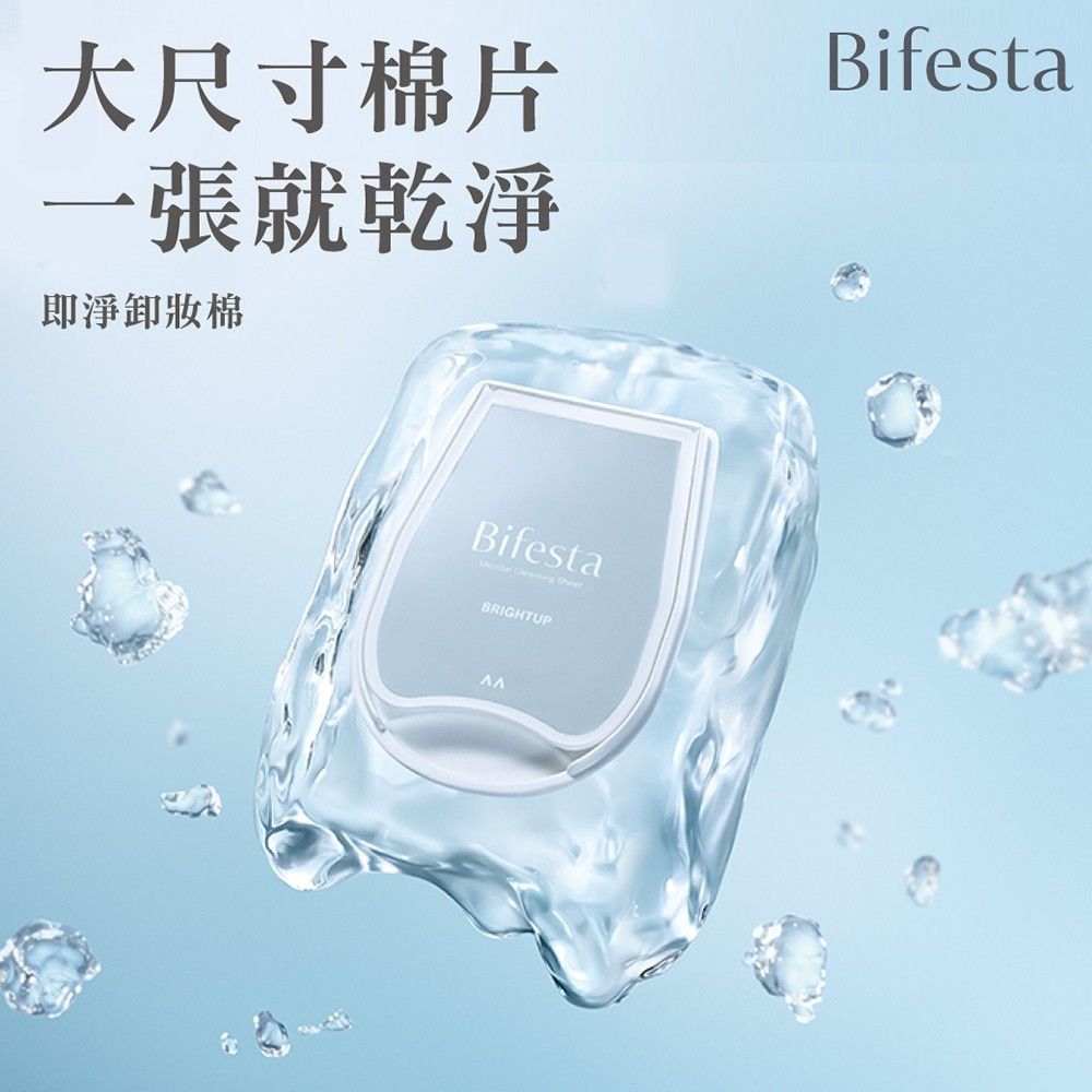 Bifesta細節圖