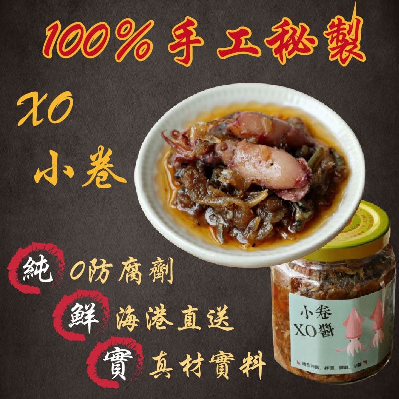 澎湖直送小卷醬