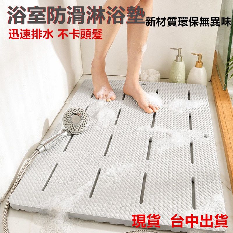 新式EVA浴室止滑墊