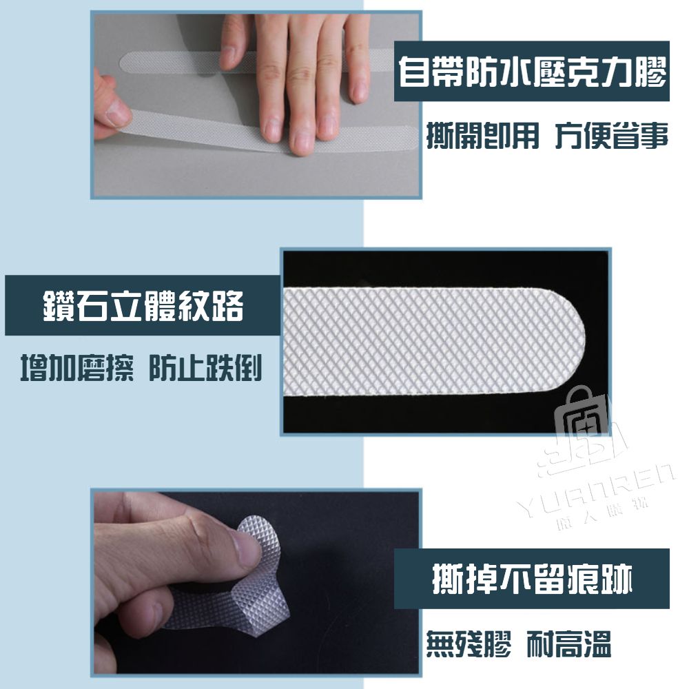 半透明止滑貼