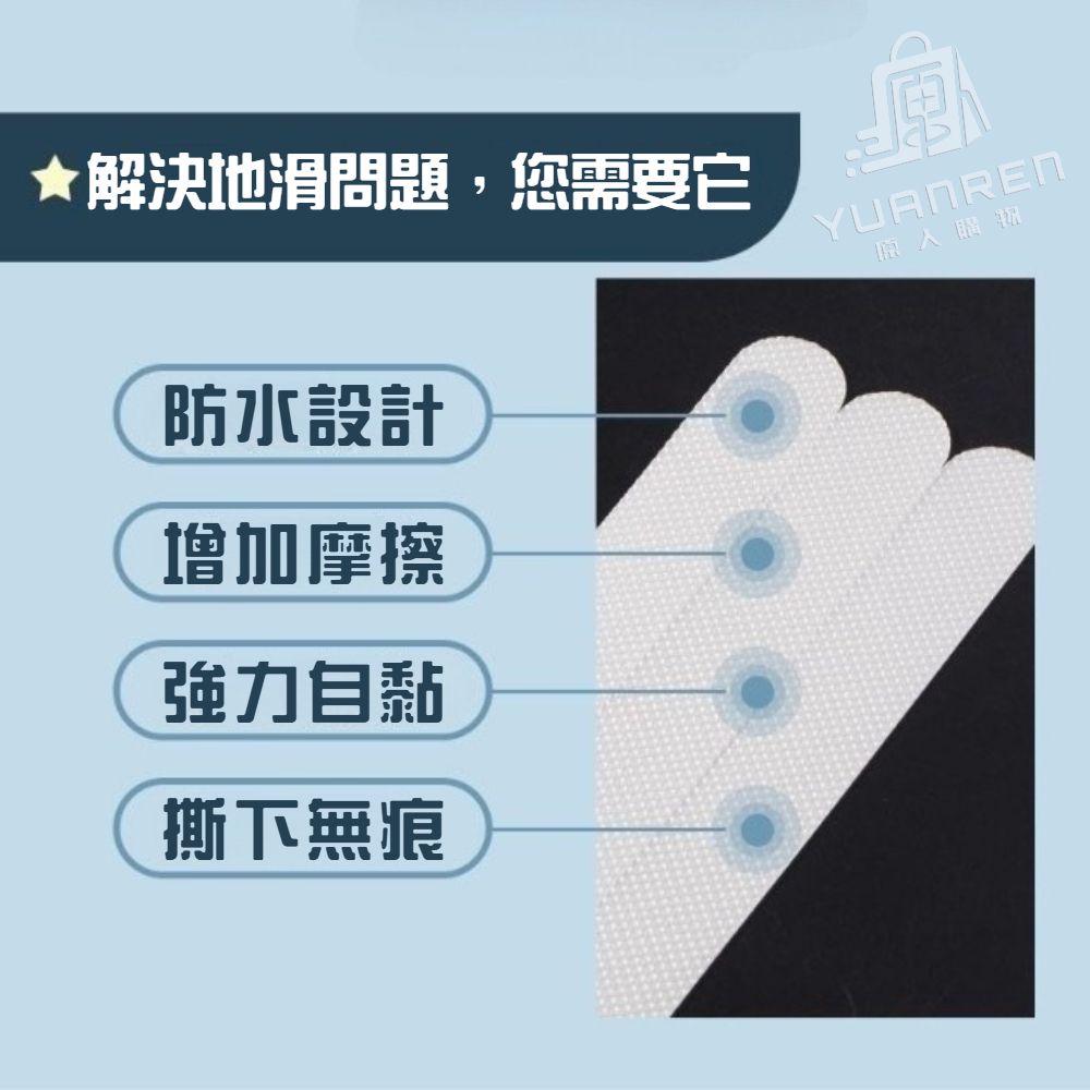 半透明止滑貼